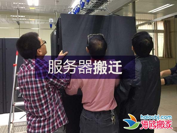 服務器搬遷還需要專業(yè)的昆明搬家公司來服務