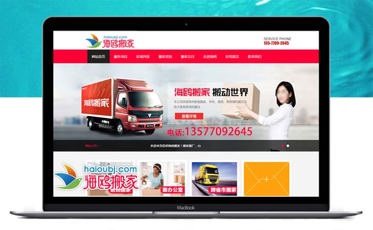 昆明海鷗搬家公司新網(wǎng)站上線前期推廣的一些注意事項(xiàng).jpg 昆明海鷗搬家公司新網(wǎng)站上線前期推廣的一些注意事項(xiàng).jpg