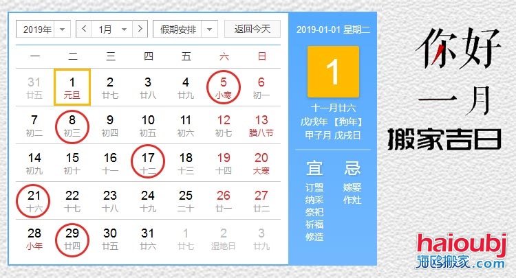 2019年1月份搬家黃道吉日查詢(xún)一覽表.jpg 2019年1月份搬家黃道吉日查詢(xún)一覽表.jpg