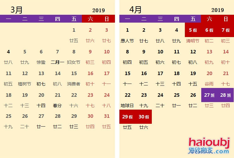 2019年全年放假安排，放假及調(diào)休安排，元旦放假安排，2019年放假安排表_03.jpg