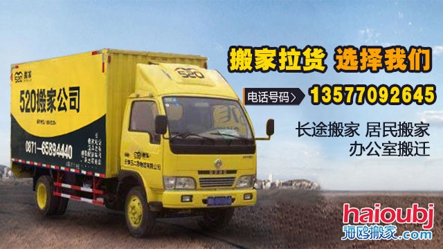 昆明西山區(qū)搬家公司電話及價格費(fèi)用