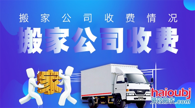 昆明搬家公司哪家好價格便宜,收費標準合,云南長途搬家公司，搬家價格收費標準300元起，昆明搬家公司家具拆裝,辦公室搬遷,工廠搬遷,廠房搬家,昆明長途搬家,起重吊裝。搬家請打昆明搬家公司電話號碼聯(lián)系我們！