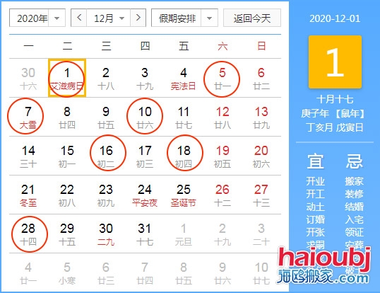 2020年12月搬家黃道吉日一覽表,入宅喬遷新居那天搬家好.jpg 2020年12月搬家黃道吉日一覽表,入宅喬遷新居那天搬家好.jpg