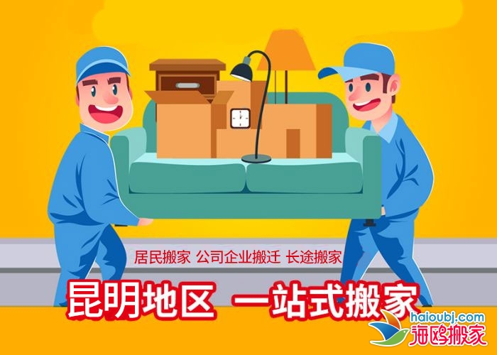 昆明北市區(qū)搬家公司搬廠搬單位，居民搬家提供廂貨車(chē)服務(wù)